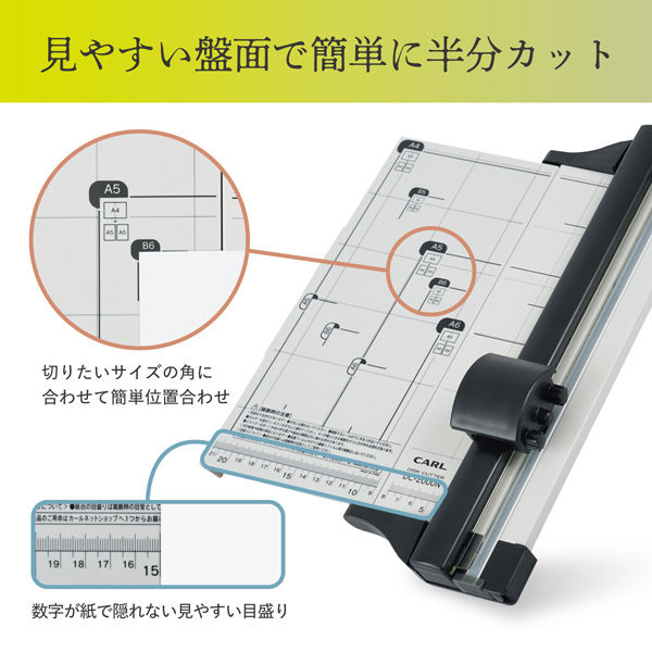 ペーパーカッター 裁断機 CARL DC-200 - はさみ・カッター