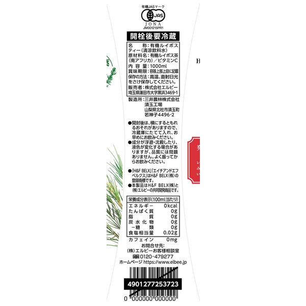 エルビー H&F BELX オーガニックレッドルイボスティー 1000ml 1 エルビー H&F BELX オーガニックレッドルイボスティー 1000ml 1