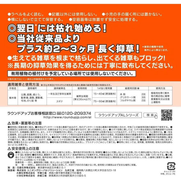 日産化学 ラウンドアップ マックスロードAL III 2L/ 2055033 1個