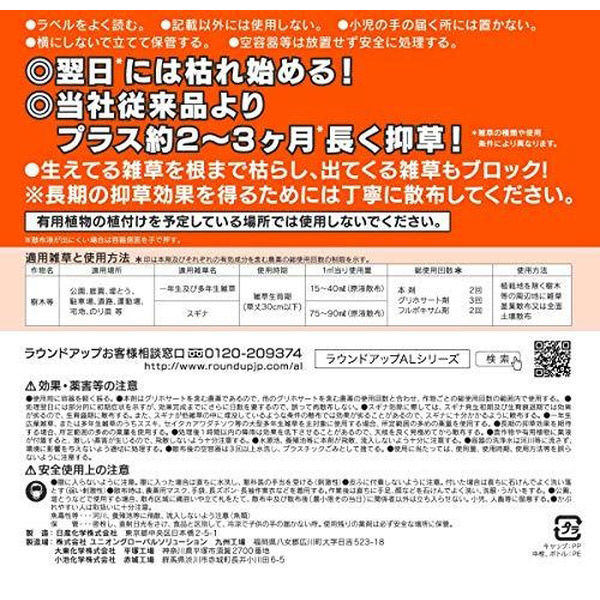 日産化学 ラウンドアップ マックスロードAL 2L/2055 2055029 1個