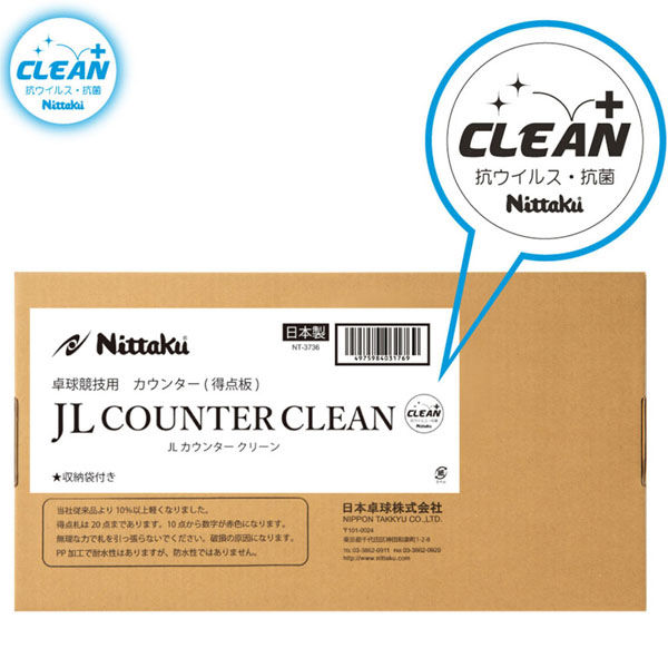 ニッタク 卓球 卓球台 備品 JLカウンター クリーン NT3736 1個 アスクル