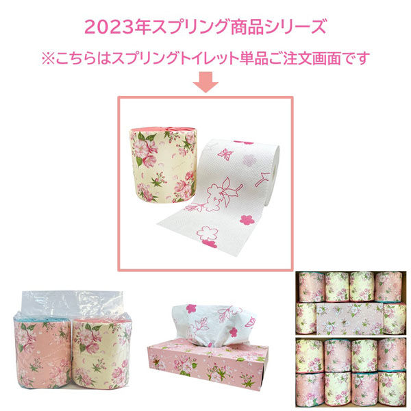 【春限定商品】スプリング季節のトイレットペーパー 個包装60個【ギフト/販促/景品/粗品/ノベルティ/プレゼント/お礼】10055284（直送品）