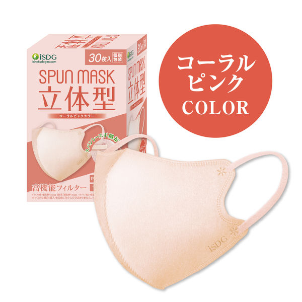 SPUN MASK 立体型スパンレース 不織布 （コーラルピンク）1箱（30枚入