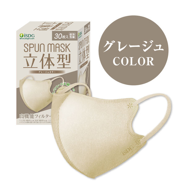 SPUN MASK 立体型 マスク ベージュ 不織布マスク 個別包装 - 衛生医療