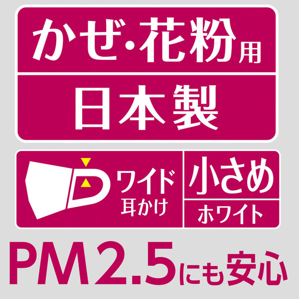 超立体マスク 小さめサイズ 1箱（30枚入） かぜ・花粉用 ユニ 