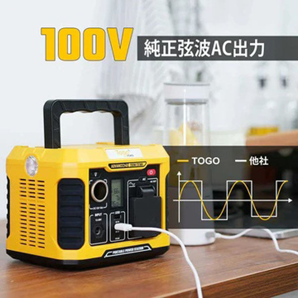 TogoPower ポータブル電源240ｗタイプ ADVANCE 240 1台（直送品） - アスクル