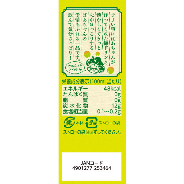 エルビー ばあちゃんの梅ドリンク 200ml 1セット（48本） - アスクル