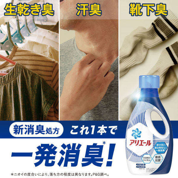 【旧品】アリエール バイオサイエンスジェル 本体750g 洗濯洗剤 ウイルス除去 P＆G