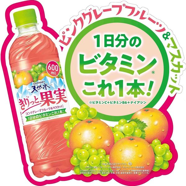 サントリー天然水 きりっと果実 ピンクグレープフルーツ＆マスカット 600ml 1箱（24本入） - アスクル