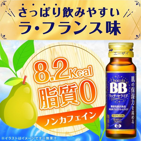 エーザイ チョコラBB リッチセラミド 50ml 1セット（50本：10本