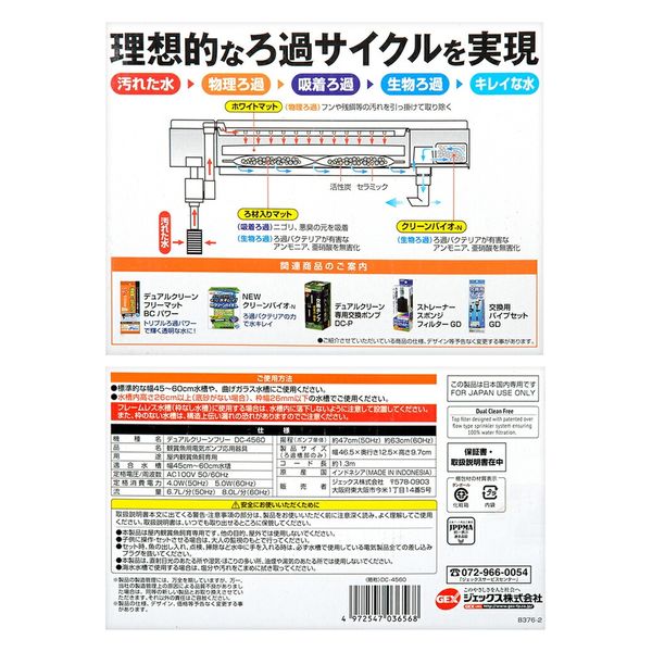 ジェックス ＧＥＸ　上部フィルター　デュアルクリーンフリー　ＤＣー４５６０　４５ー６０ｃｍ水槽用 225755 1個（直送品）