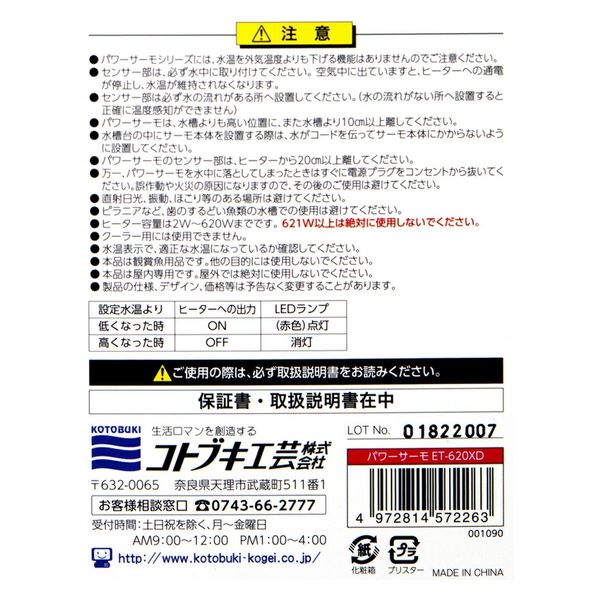 コトブキ工芸 パワーサーモ ＥＴ-６２０ＸＤ 247594 1個（直送品） - アスクル