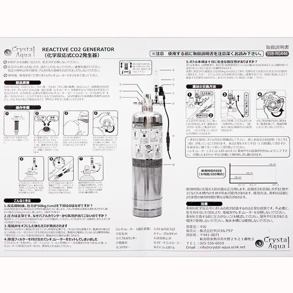 クリスタルアクア 化学反応式ＣＯ２ジェネレーター 267475 1個（直送品） - アスクル