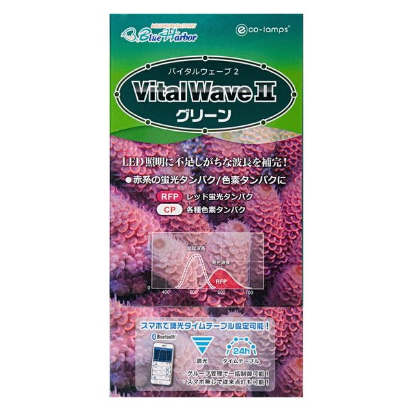ブルーハーバー バイタルウェーブ2 グリーン 9W 268987 1個