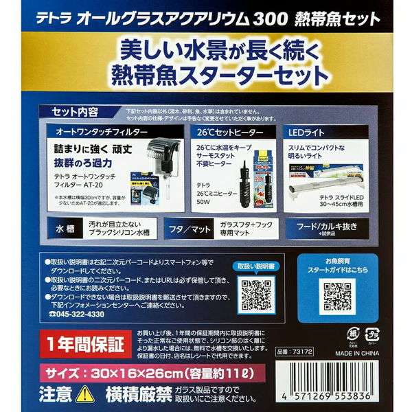 テトラ　ガラス水槽 LED照明・フィルター、ヒーター、ファンセット　引き渡し相談 スペクトラム ブランズ ジャパン テトラ オールグラス