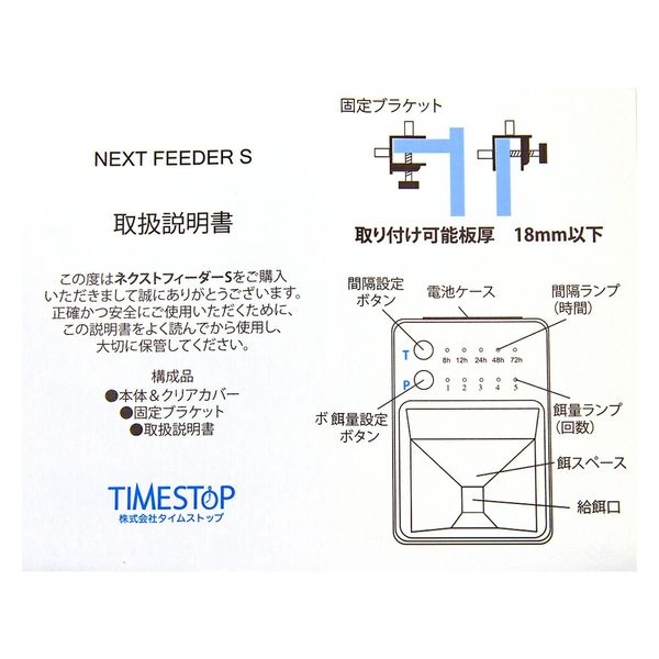 タイムストップ NEXT FEEDER Sサイズ 回らない次世代フード