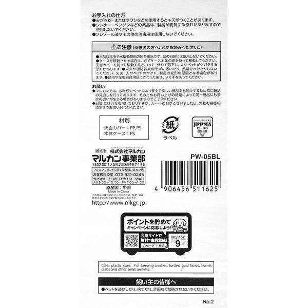 マルカン プラケース ワイドビュー BLACK 特大(430×260×315mm