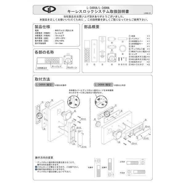 ジョー・プリンス竹下 L-349VA キーレスロックシステム（縦型・デッド