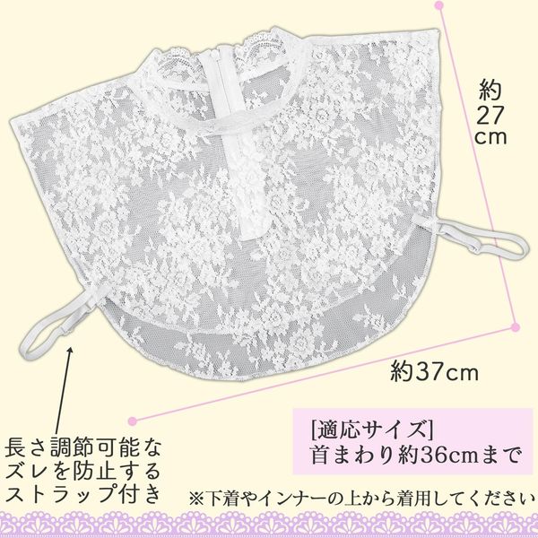 コモライフ レースのつけ襟(ホワイト) 390155 1個入（直送品） - アスクル