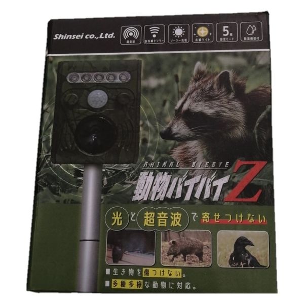 シンセイ 動物バイバイ（ソーラー式） 4582572511697 3個（直送品） - アスクル