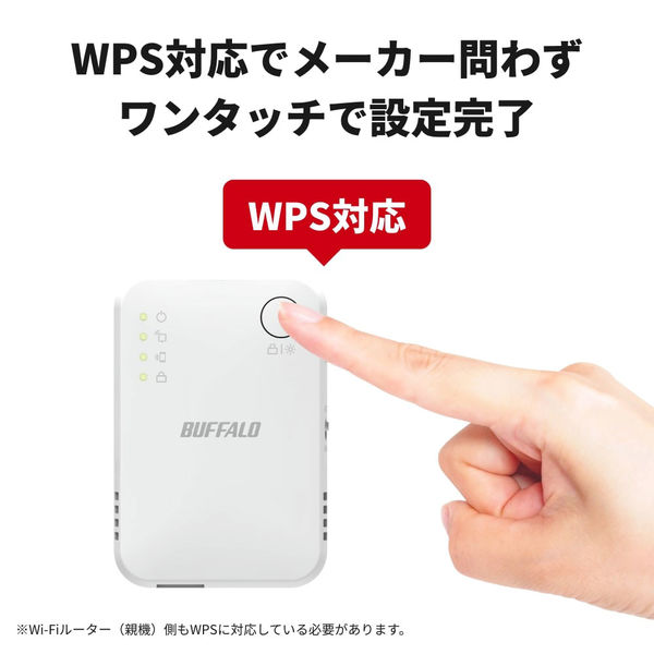 バッファロー 無線LAN中継器 11ac 2×2対応 WEX-1166DHPS2/D 1台 - アスクル