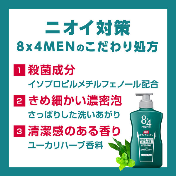 8×4MEN（エイトフォーメン）薬用 ボディウォッシュ 詰め替え 300ml 1