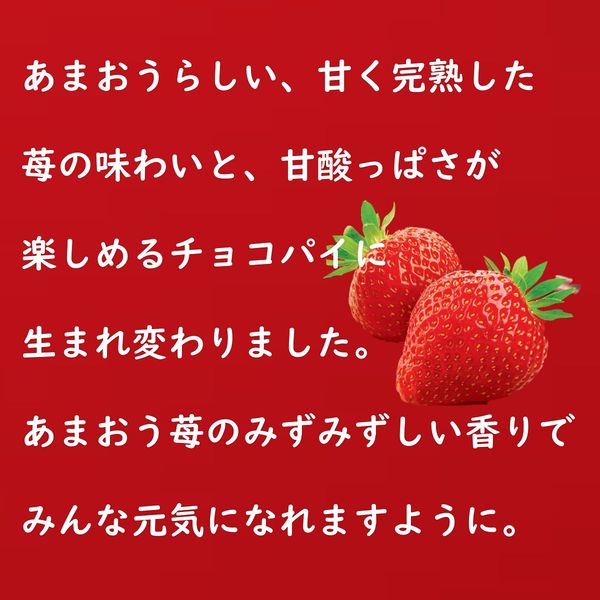 ロッテ おもてなしチョコパイ パーティーパック あまおう苺 ( 9個入