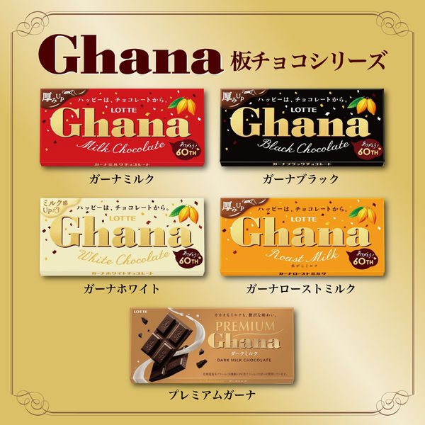 ガーナブラック 5個 ロッテ チョコレート - アスクル