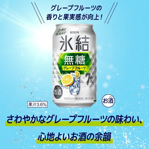 グレープフルーツサワー チューハイ 酎ハイ 氷結無糖