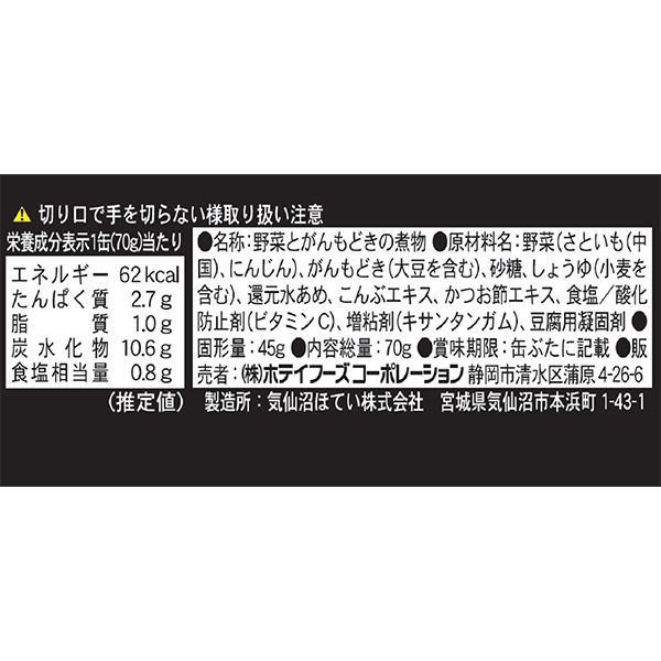 新商品～ホテイフーズ ふる里がんもと里芋の煮物70g 48缶 ふる里 がんもと里芋の煮物 70g | ホテイフーズ