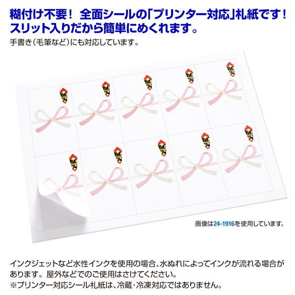 ササガワ プリンター対応シール札紙A5 蝶結び 24-1916 1冊:200片