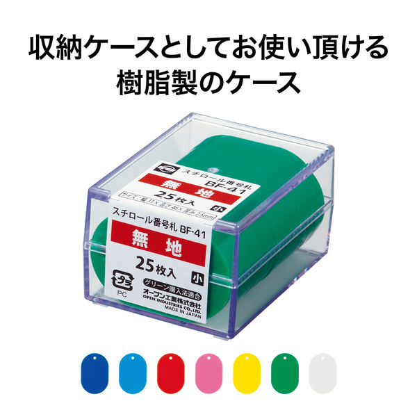 TEAM NACS 番号札 全5種セット　まとめ売り オープン工業 オープン工業 番号札 無地 小 25枚 白 BF-41-WH BF