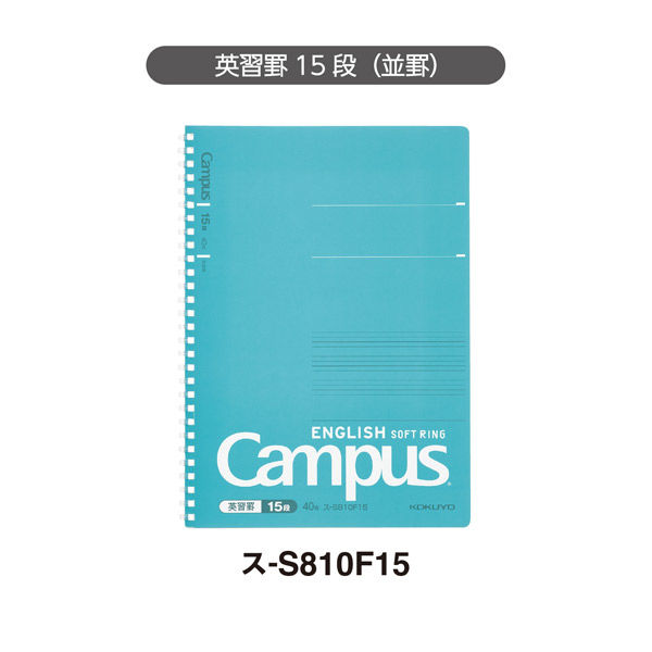 コクヨ キャンパス英習帳（ソフトリング）6号（セミB5）15段 ス