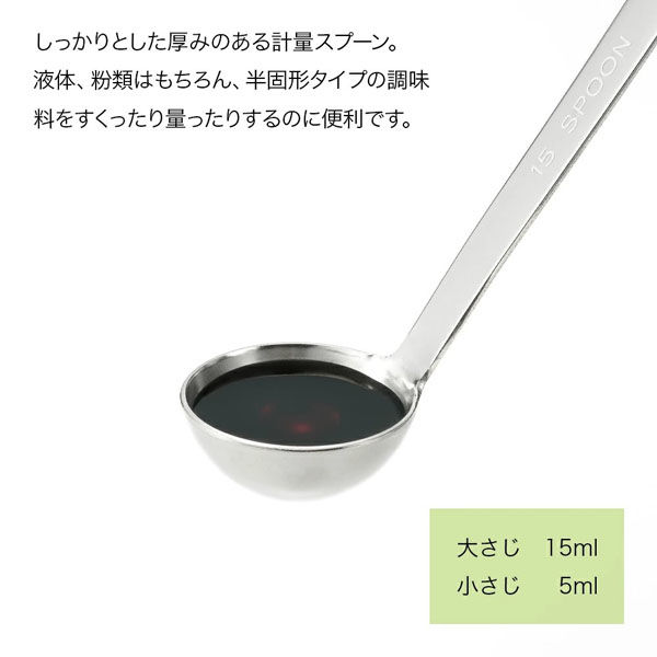 ヨシカワ 厚板計量スプーン 大さじ 小さじ 1603021 1セット（直送品） アスクル