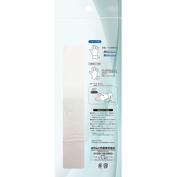 おたふく手袋 手首ジャージ綿スムス手袋M 2双 G-578 1セット(2双