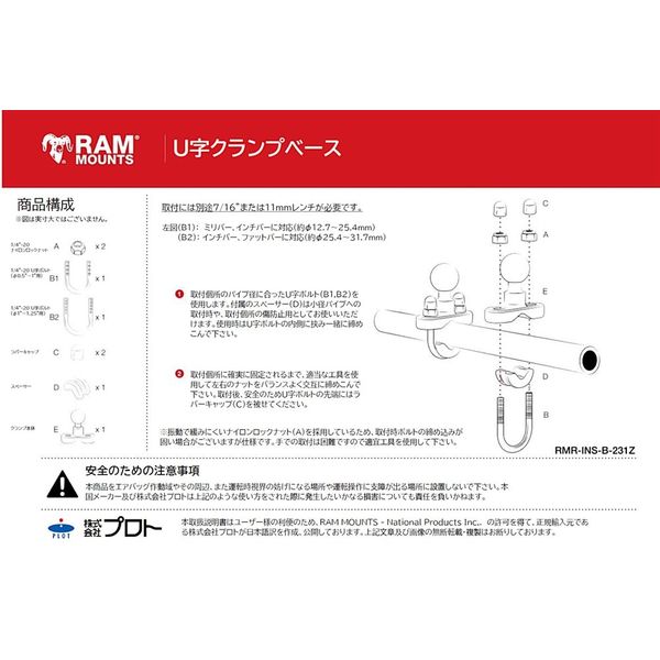 プロト ラムマウント Xグリップ&U字クランプセット スマートフォン用 