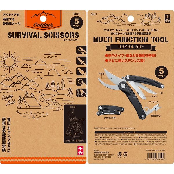 藤原産業 千吉 サバイバルシザー 5in1 1個（直送品） - アスクル