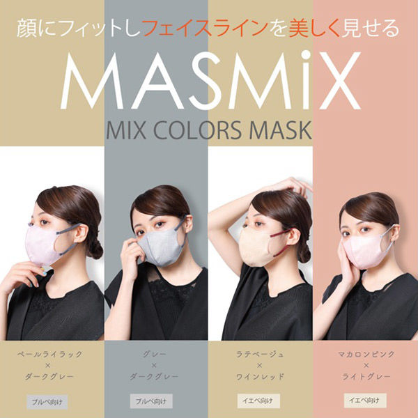 Kirei Mask MASMiXマスク（ペールライラック×ダークグレイ）1セット（7 