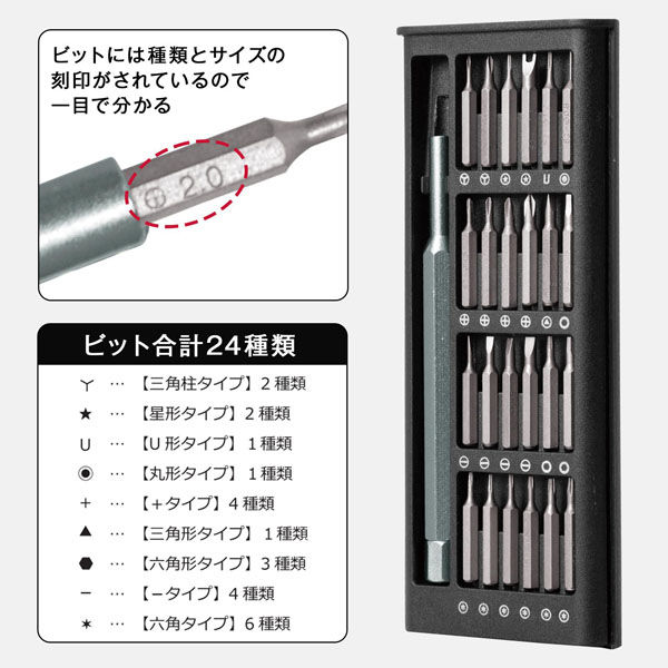 精密ドライバーセット 修理 工具セット 特殊ドライバー 24in1