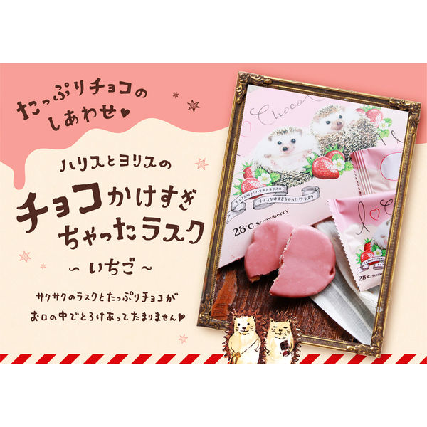 ワゴンセール】オールハーツカンパニー ハリスとヨリスのチョコ