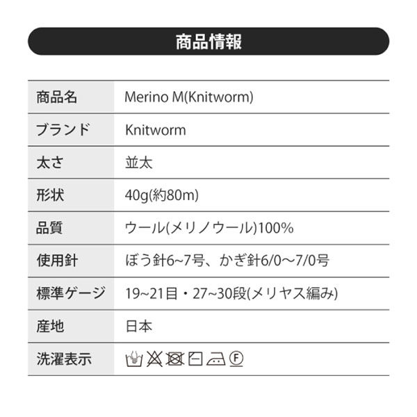 原ウール Knitworm メリノM 黒 1セット（5玉）（直送品） - アスクル