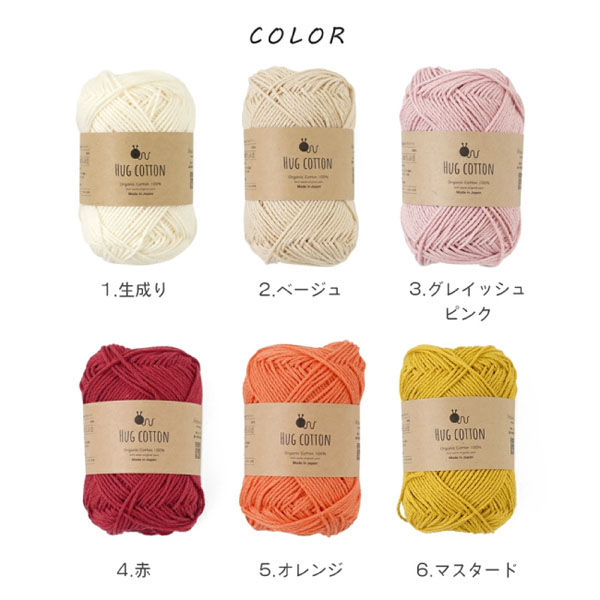原ウール Knitworm オーガニックコットン Hug COTTON オレンジ 1