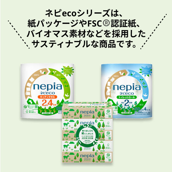 トイレットペーパー 4ロール ダブル 50m ネピア ネピエコ トイレットロール 2倍巻き 1箱(12パック) 王子ネピア トイレットペーパー 4ロール ダブル 50m ネピア ネピエコ トイレットロール 2倍巻き 1箱(12パック) 王子ネピア