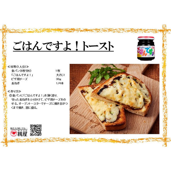 桃屋 桃屋のごはんですよ!お徳用390g×2個 4902880010420 1箱(2個