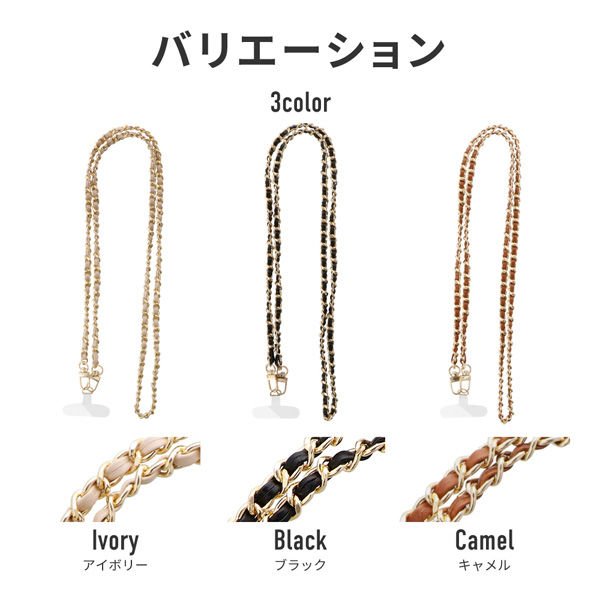 ショルダーストラップ 「SHOULTY MULTI STRAP」編み込みチェーン
