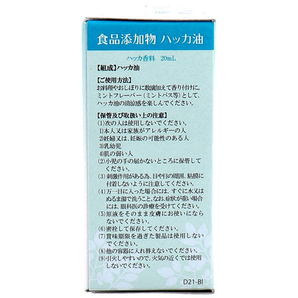 大洋製薬 食品添加物 和種 ハッカ油 20mL 4975175021913 1個(20ml入