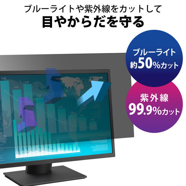 プライバシーフィルター のぞき見防止 23.6インチ（16:9） モニター用 抗菌 EF-PFK236W9E 1個 エレコム - アスクル