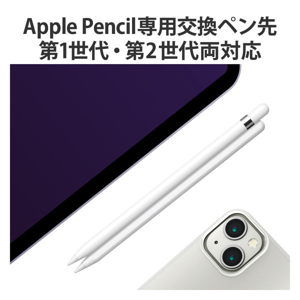 Apple Pencil 交換ペン先 2個入 太さ約1mm 極細 金属製 透明 クリア P