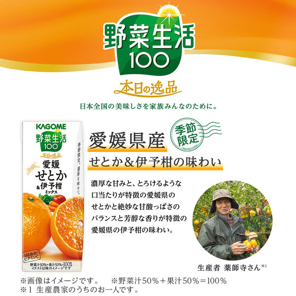 野菜生活100 カゴメ　108個 野菜生活100 瀬戸内柑橘ミックス｜カゴメ株式会社