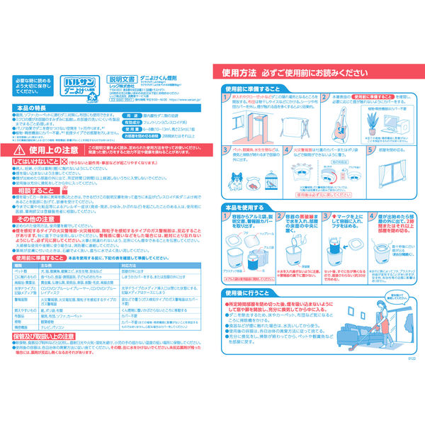 バルサン ダニよけ ペットのお部屋のダニ対策に くん煙剤 水を